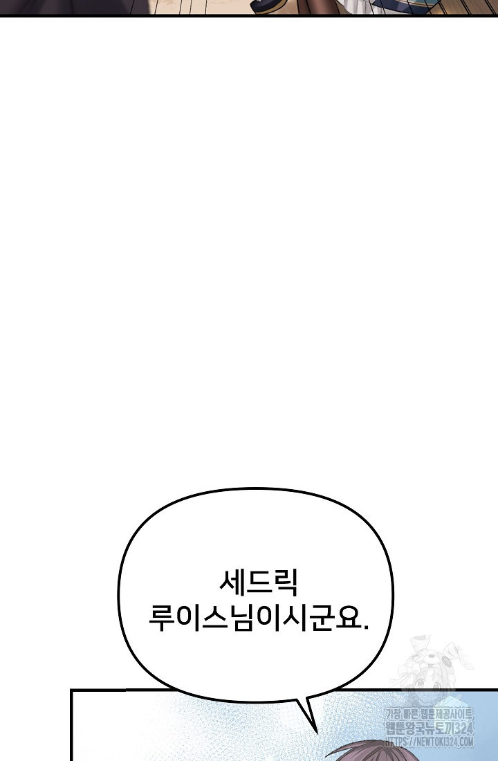 굴러들어 온 악역영애 7화 7