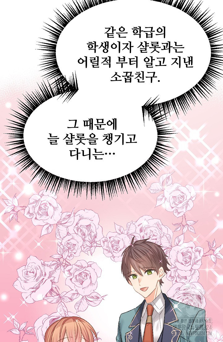 굴러들어 온 악역영애 7화 11