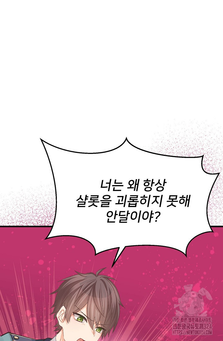 굴러들어 온 악역영애 7화 14