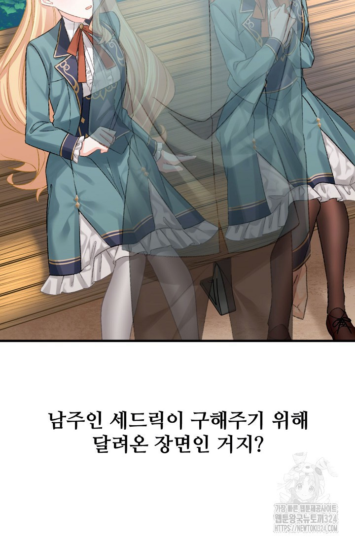 굴러들어 온 악역영애 7화 18