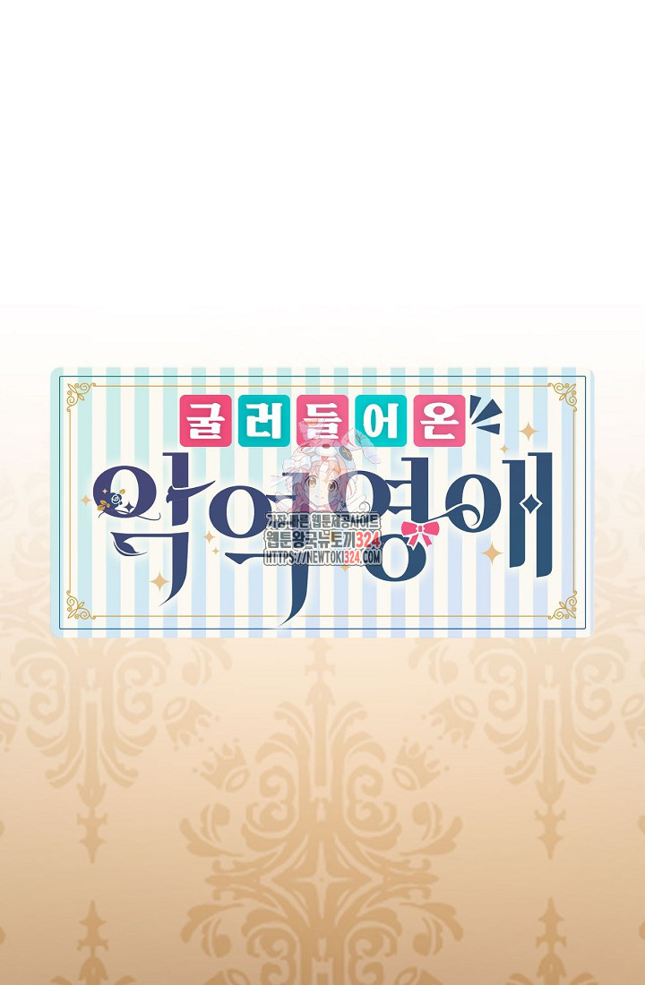 굴러들어 온 악역영애 13화 1
