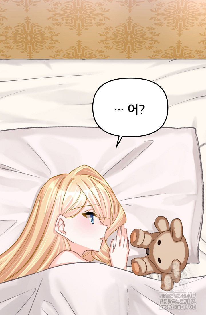 굴러들어 온 악역영애 13화 6
