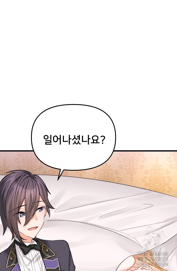 굴러들어 온 악역영애 13화 8