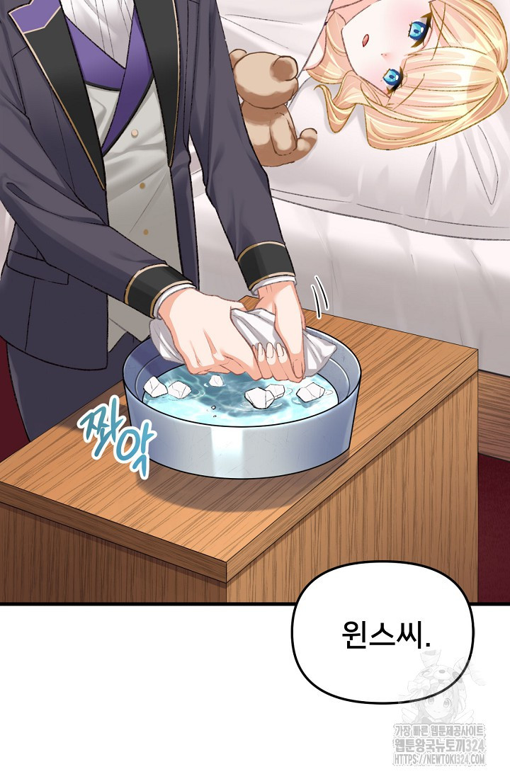 굴러들어 온 악역영애 13화 9