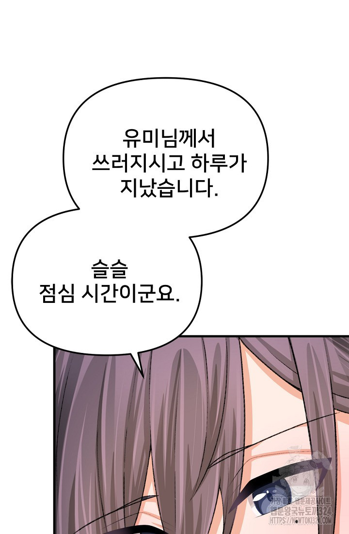 굴러들어 온 악역영애 13화 10