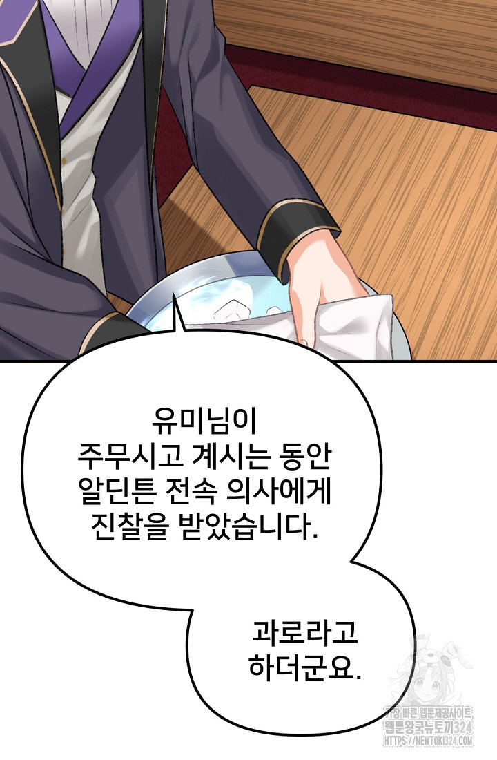 굴러들어 온 악역영애 13화 13