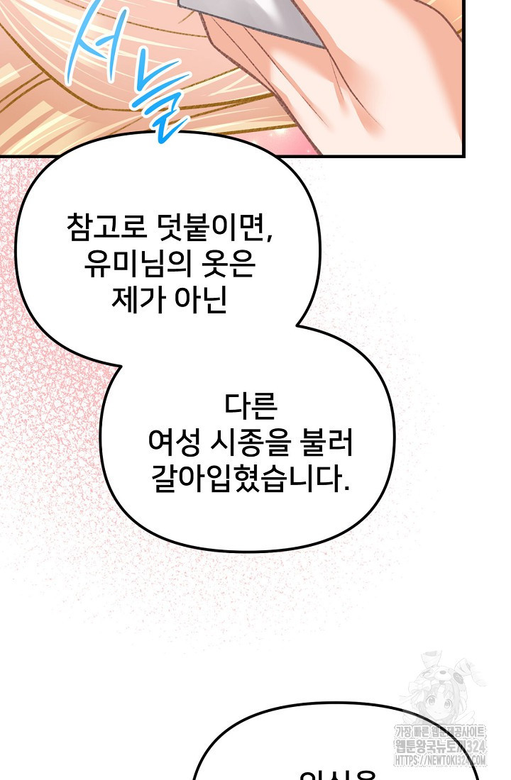 굴러들어 온 악역영애 13화 15