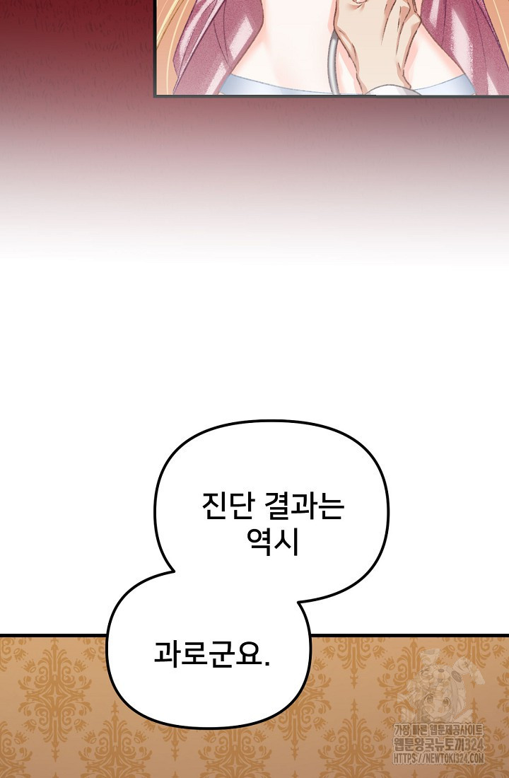 굴러들어 온 악역영애 13화 23