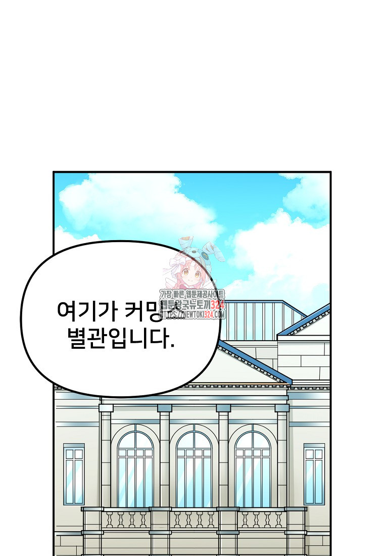 굴러들어 온 악역영애 20화 1