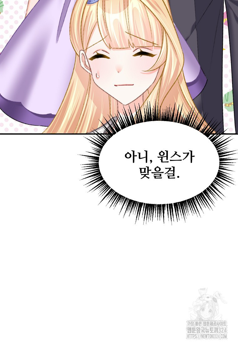 굴러들어 온 악역영애 20화 6