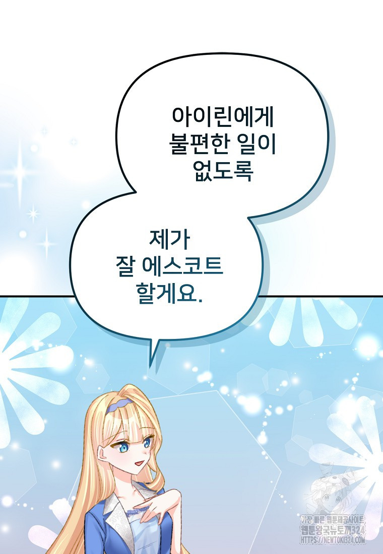 굴러들어 온 악역영애 20화 7