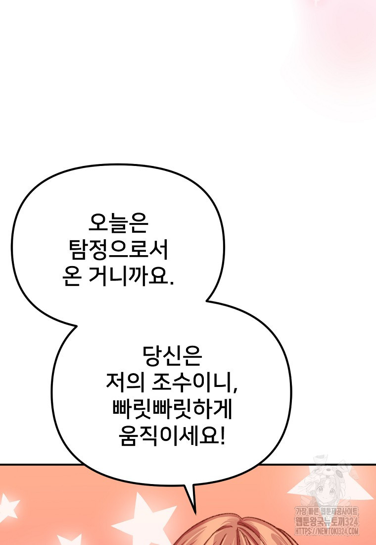 굴러들어 온 악역영애 20화 9