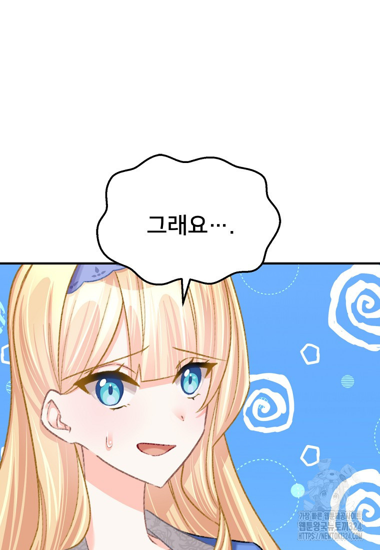 굴러들어 온 악역영애 20화 11