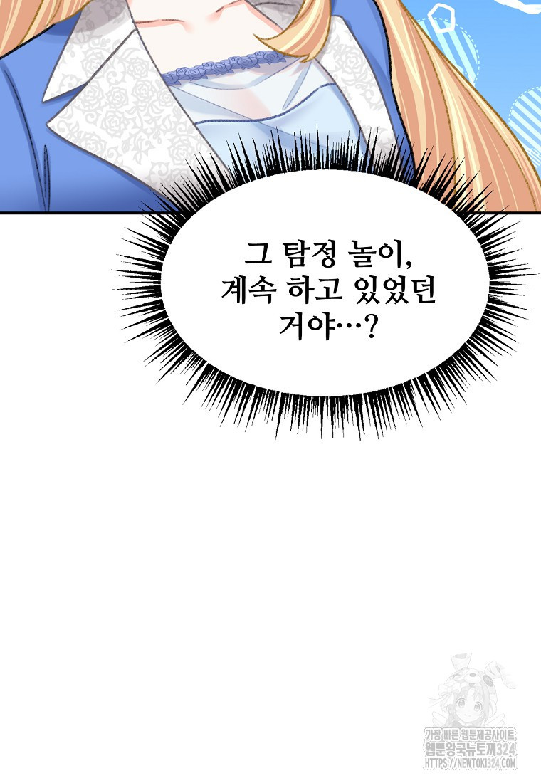 굴러들어 온 악역영애 20화 12