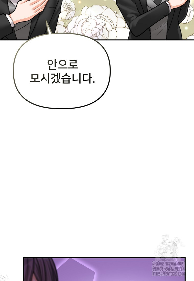 굴러들어 온 악역영애 20화 17