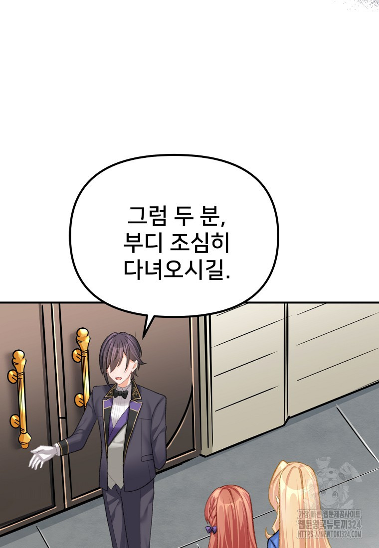 굴러들어 온 악역영애 20화 19