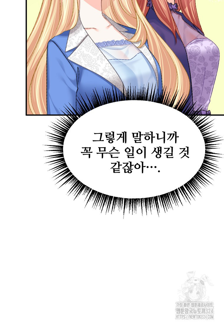 굴러들어 온 악역영애 20화 23
