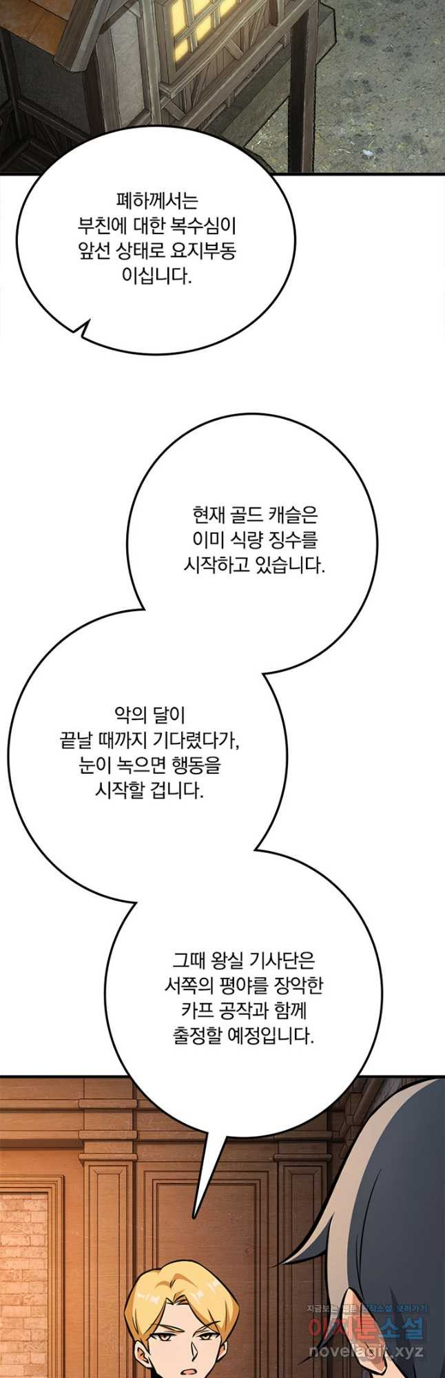 마녀를 지켜라 476화 2
