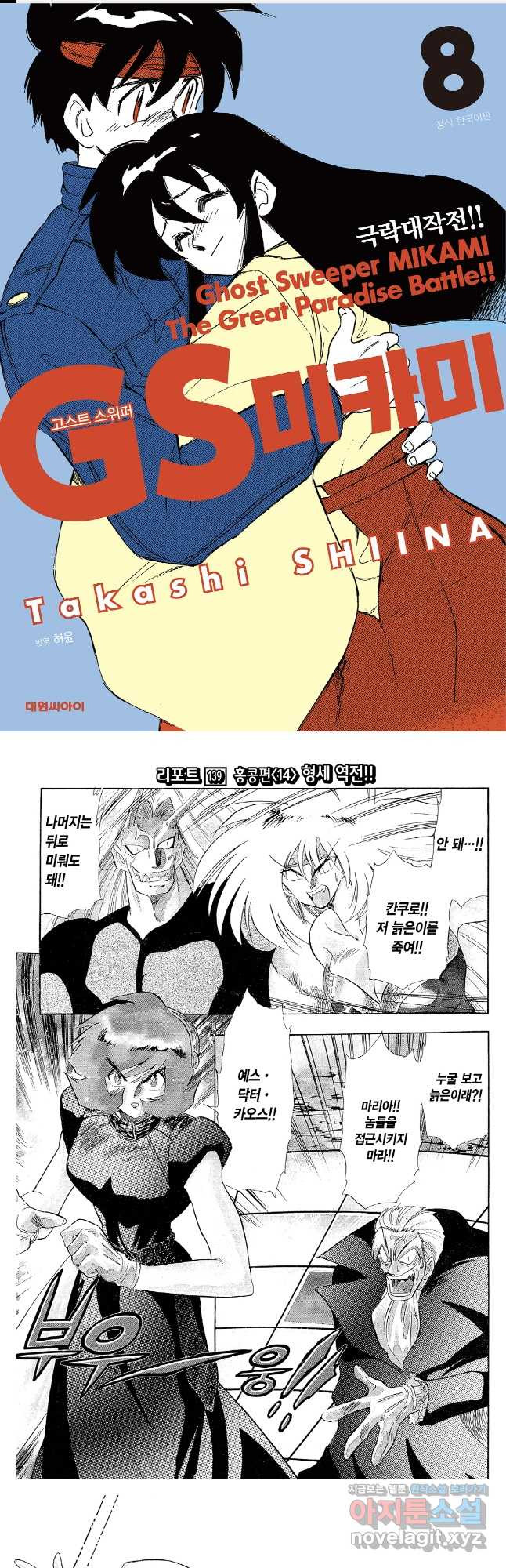 GS미카미 극락대작전!! 리포트 139 1