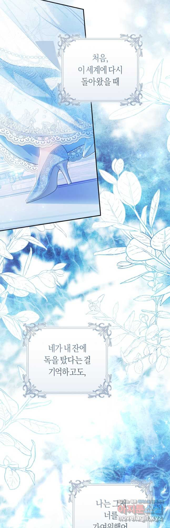 악녀는 마리오네트 83화 2