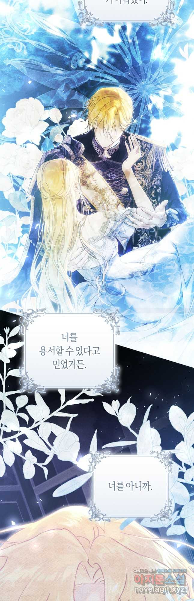 악녀는 마리오네트 83화 3