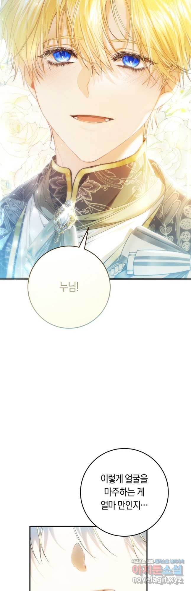악녀는 마리오네트 83화 8