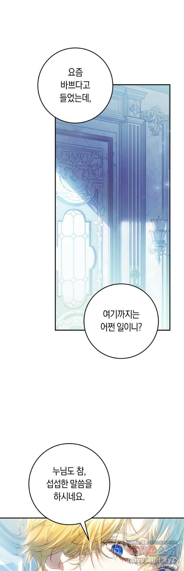 악녀는 마리오네트 83화 12