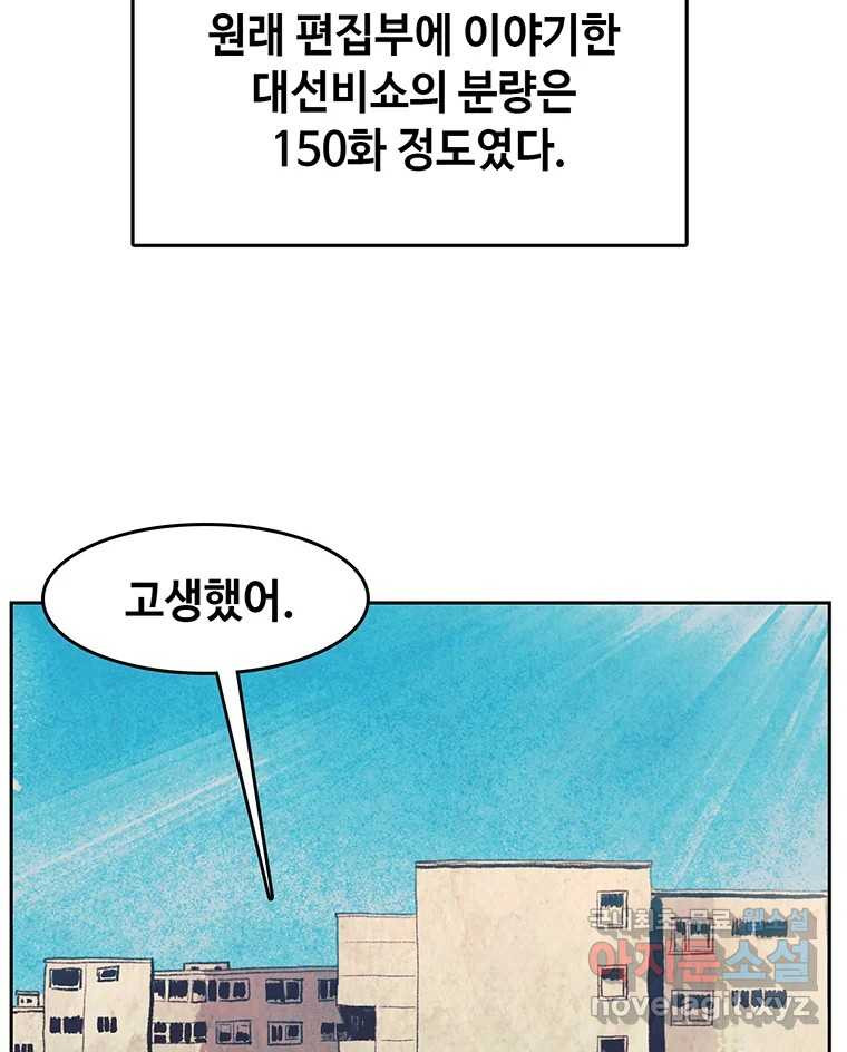 대선비쇼에 어서오세요! 완결 후기 3