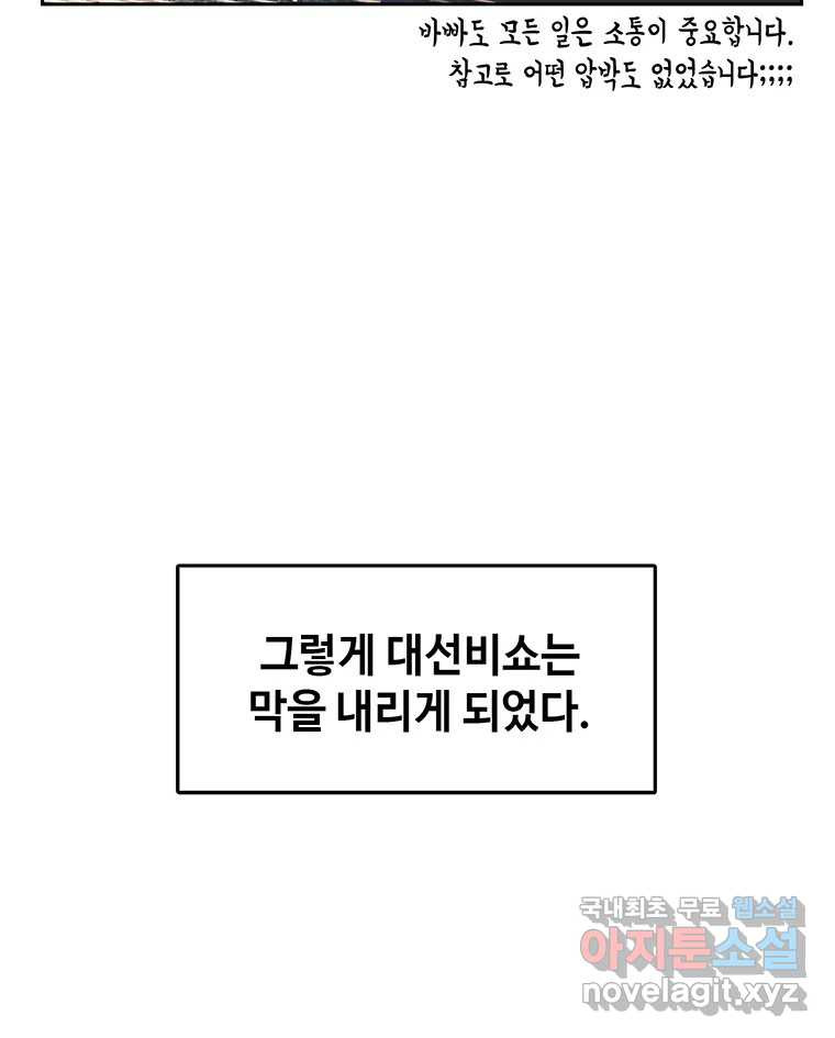 대선비쇼에 어서오세요! 완결 후기 16