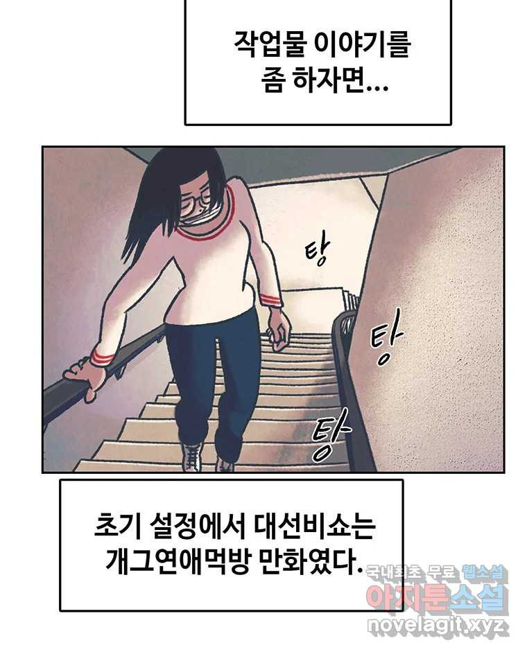 대선비쇼에 어서오세요! 완결 후기 21