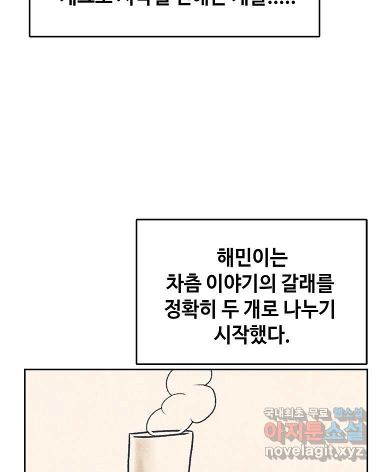 대선비쇼에 어서오세요! 완결 후기 29