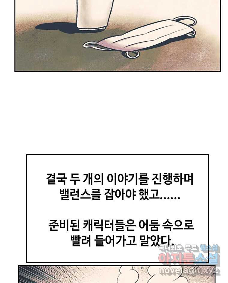 대선비쇼에 어서오세요! 완결 후기 30