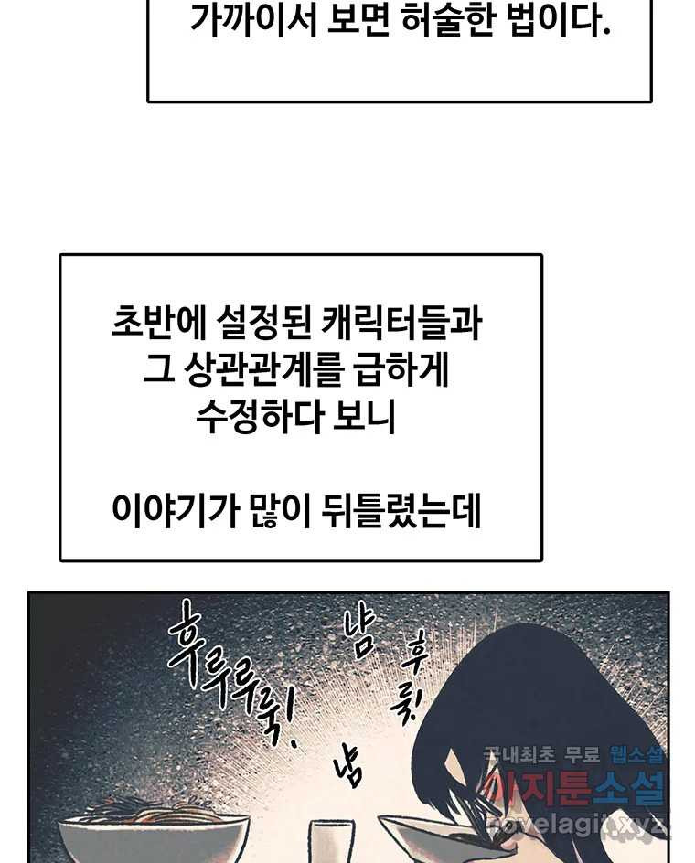 대선비쇼에 어서오세요! 완결 후기 35