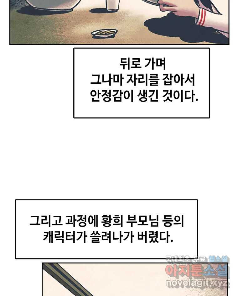 대선비쇼에 어서오세요! 완결 후기 36
