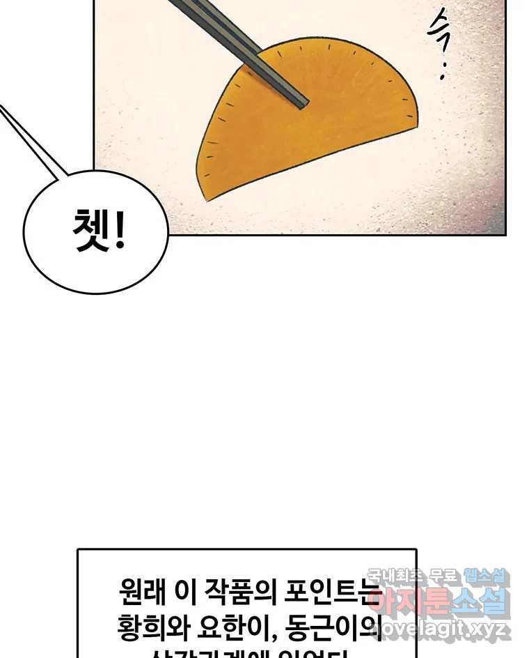 대선비쇼에 어서오세요! 완결 후기 37