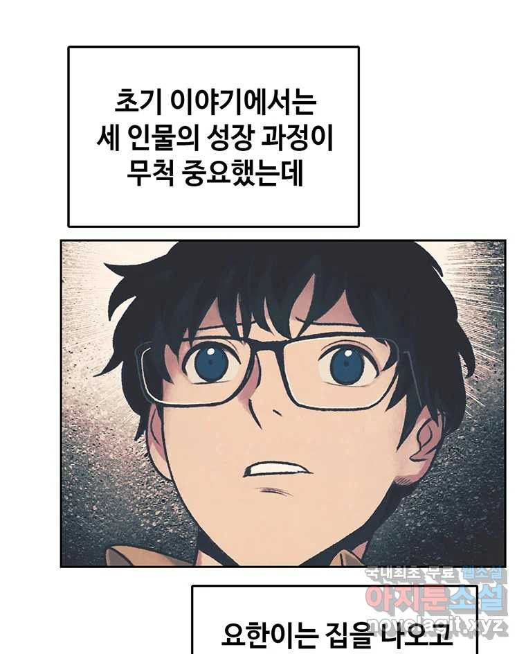 대선비쇼에 어서오세요! 완결 후기 45