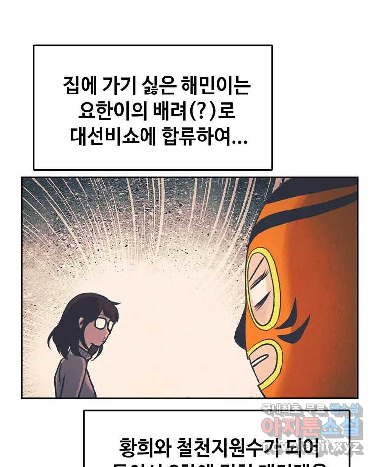 대선비쇼에 어서오세요! 완결 후기 52