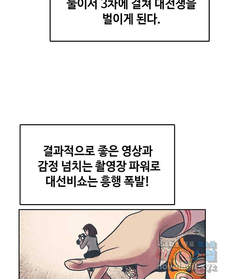 대선비쇼에 어서오세요! 완결 후기 53