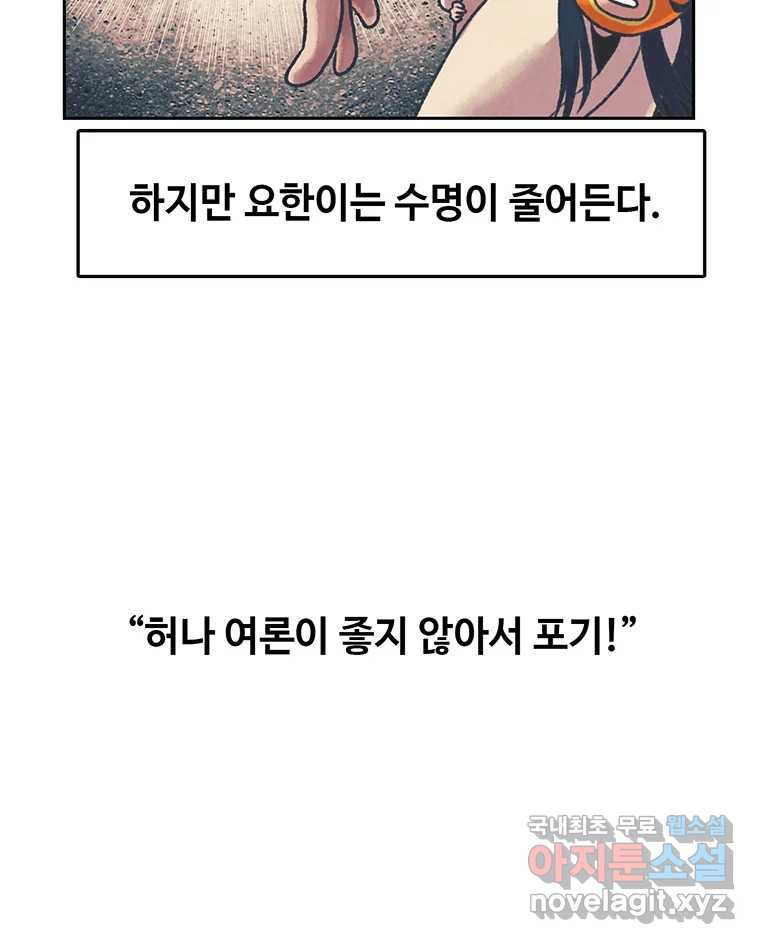 대선비쇼에 어서오세요! 완결 후기 54
