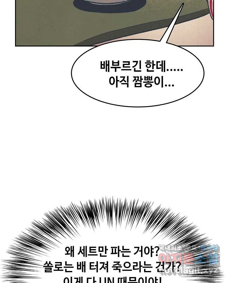 대선비쇼에 어서오세요! 완결 후기 57
