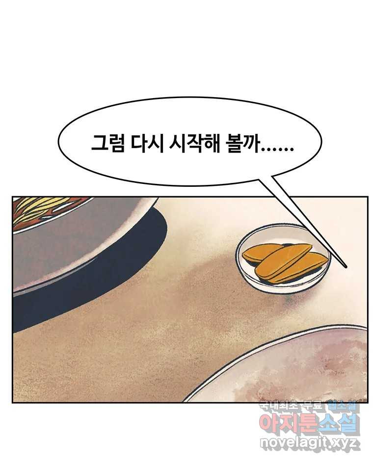 대선비쇼에 어서오세요! 완결 후기 59