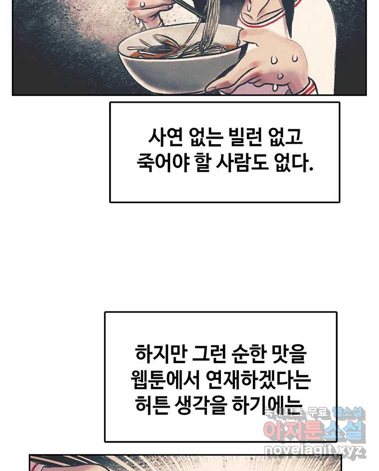 대선비쇼에 어서오세요! 완결 후기 61