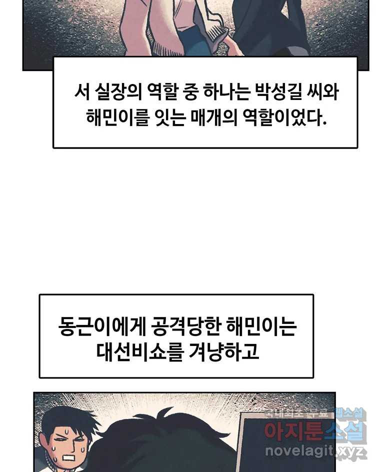 대선비쇼에 어서오세요! 완결 후기 66