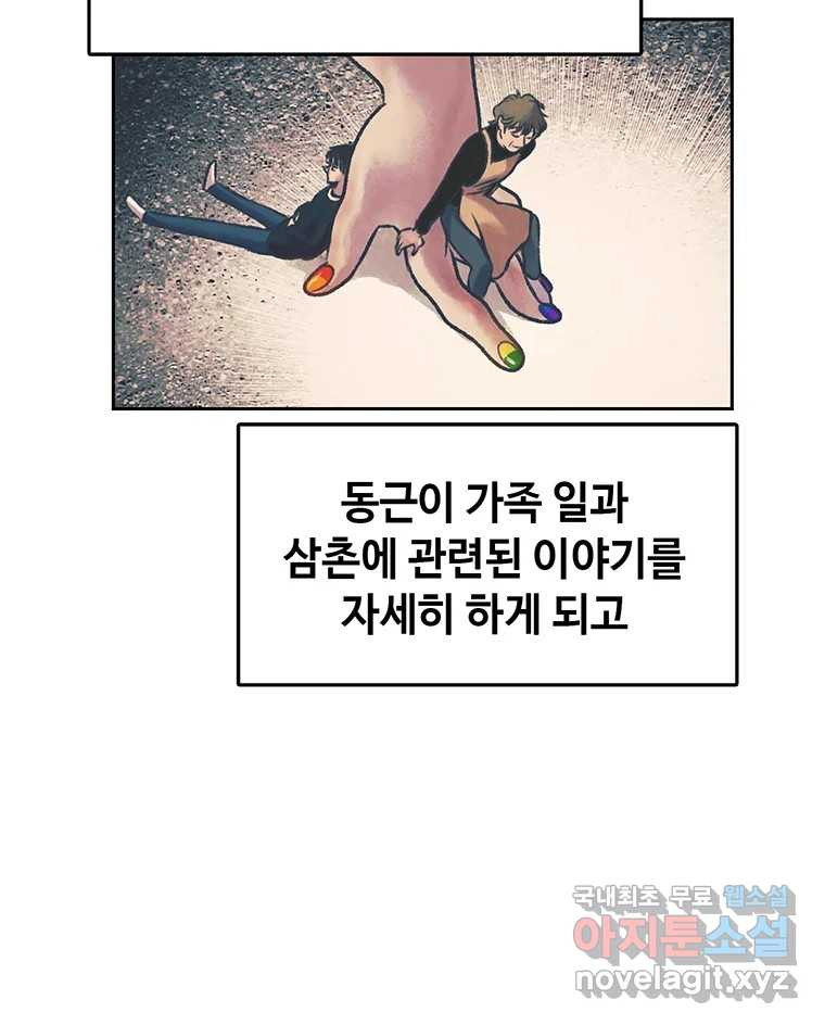 대선비쇼에 어서오세요! 완결 후기 69