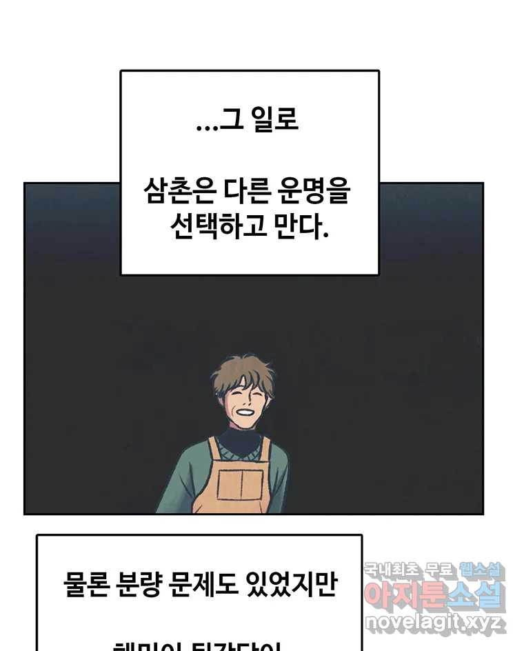 대선비쇼에 어서오세요! 완결 후기 71