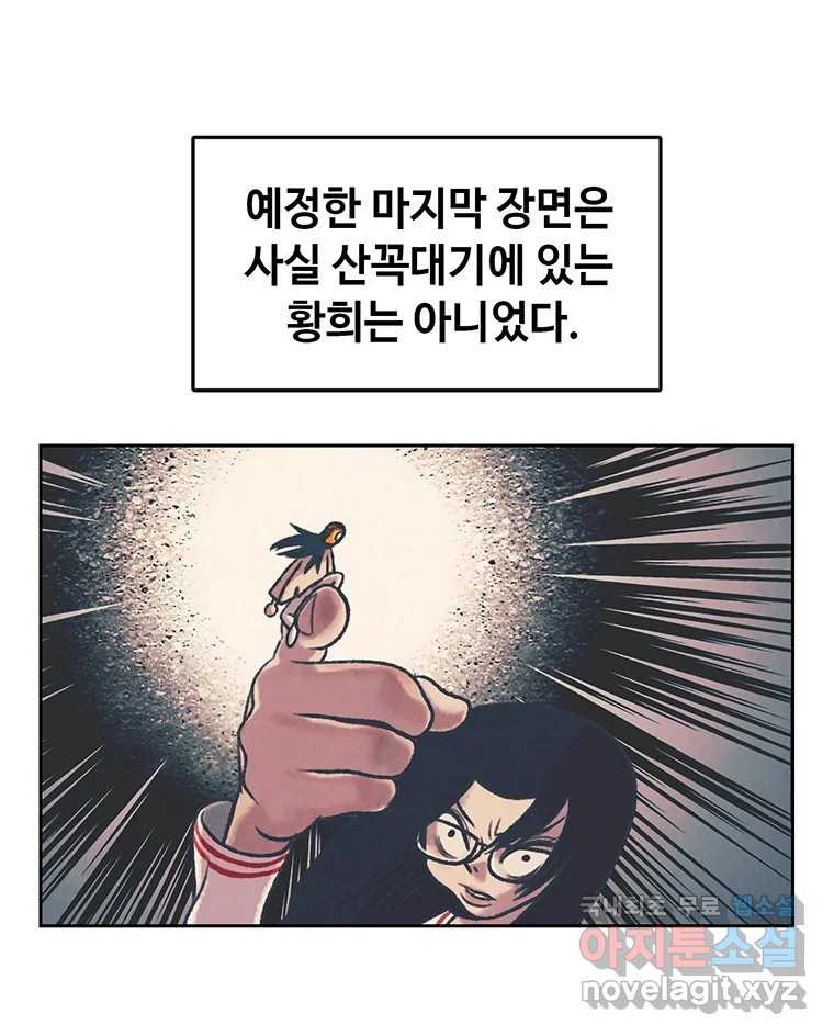 대선비쇼에 어서오세요! 완결 후기 74