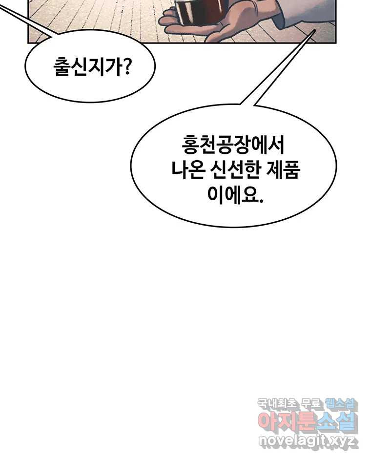 대선비쇼에 어서오세요! 완결 후기 82