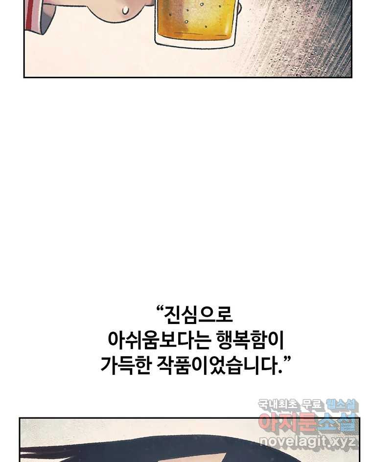 대선비쇼에 어서오세요! 완결 후기 85
