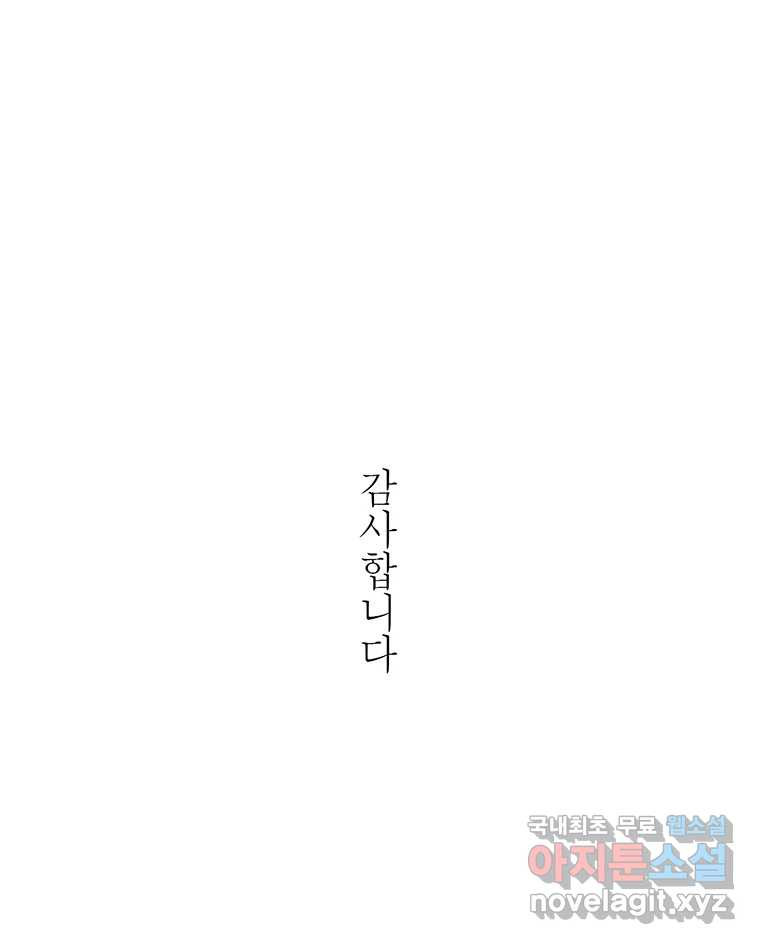 대선비쇼에 어서오세요! 완결 후기 87