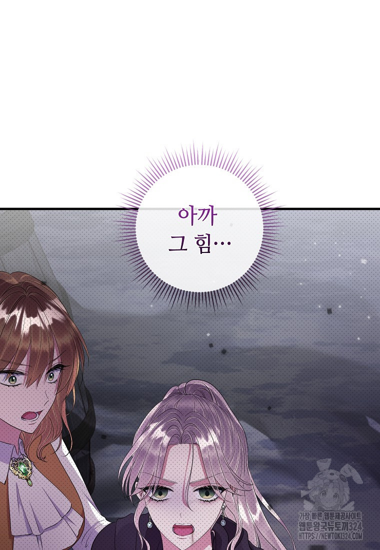 비켜요, 엔딩은 내가 정합니다 61화 3